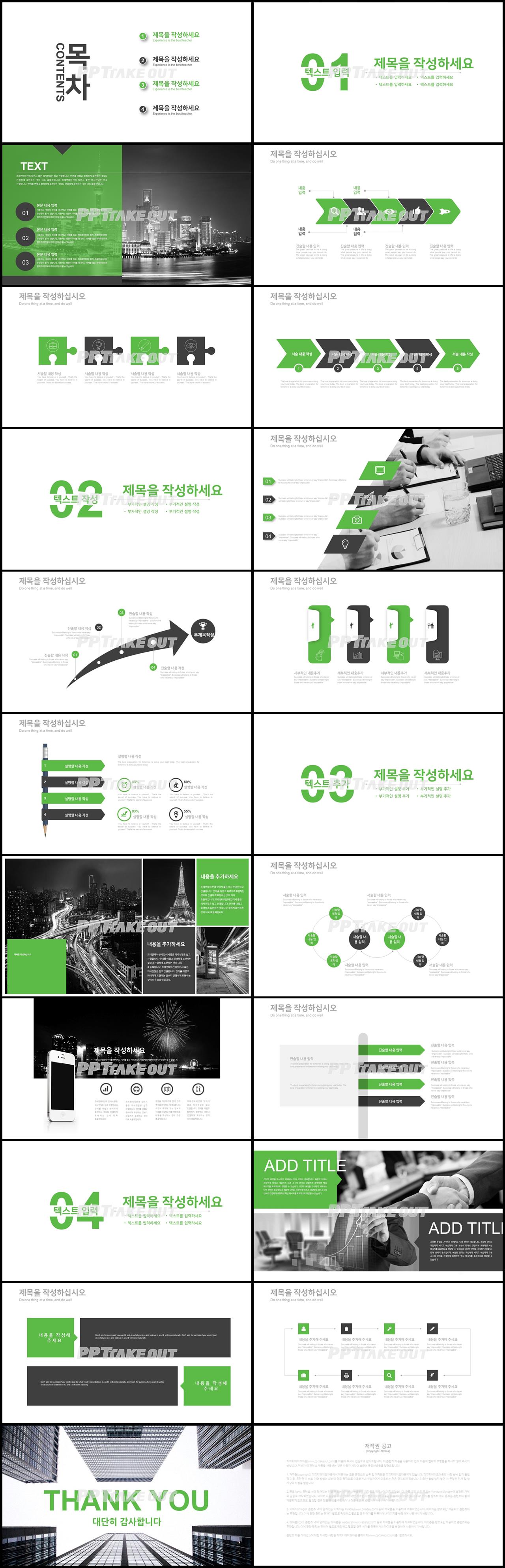 사업제안서 그린색 폼나는 멋진 PPT템플릿 다운로드 상세보기