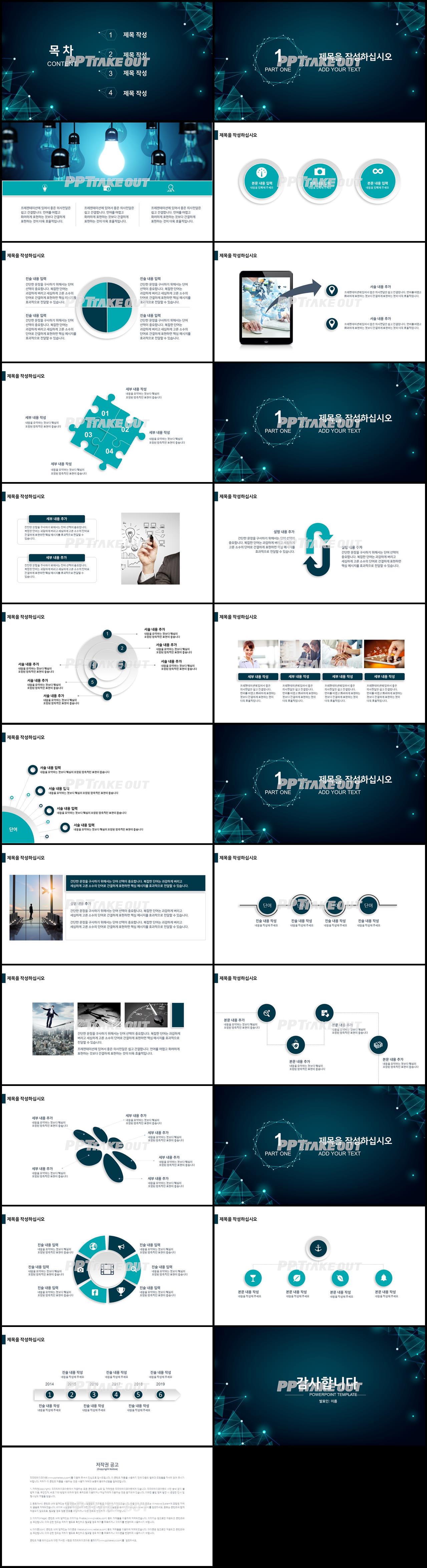 사업투자기획 검은색 캄캄한 프레젠테이션 PPT테마 만들기 상세보기