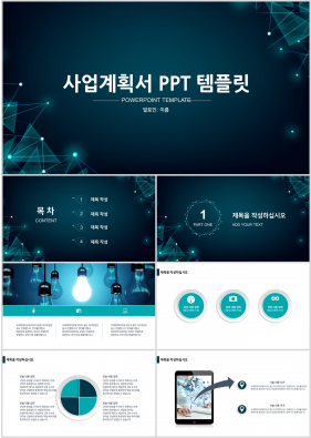 사업투자기획 검은색 캄캄한 프레젠테이션 PPT테마 만들기