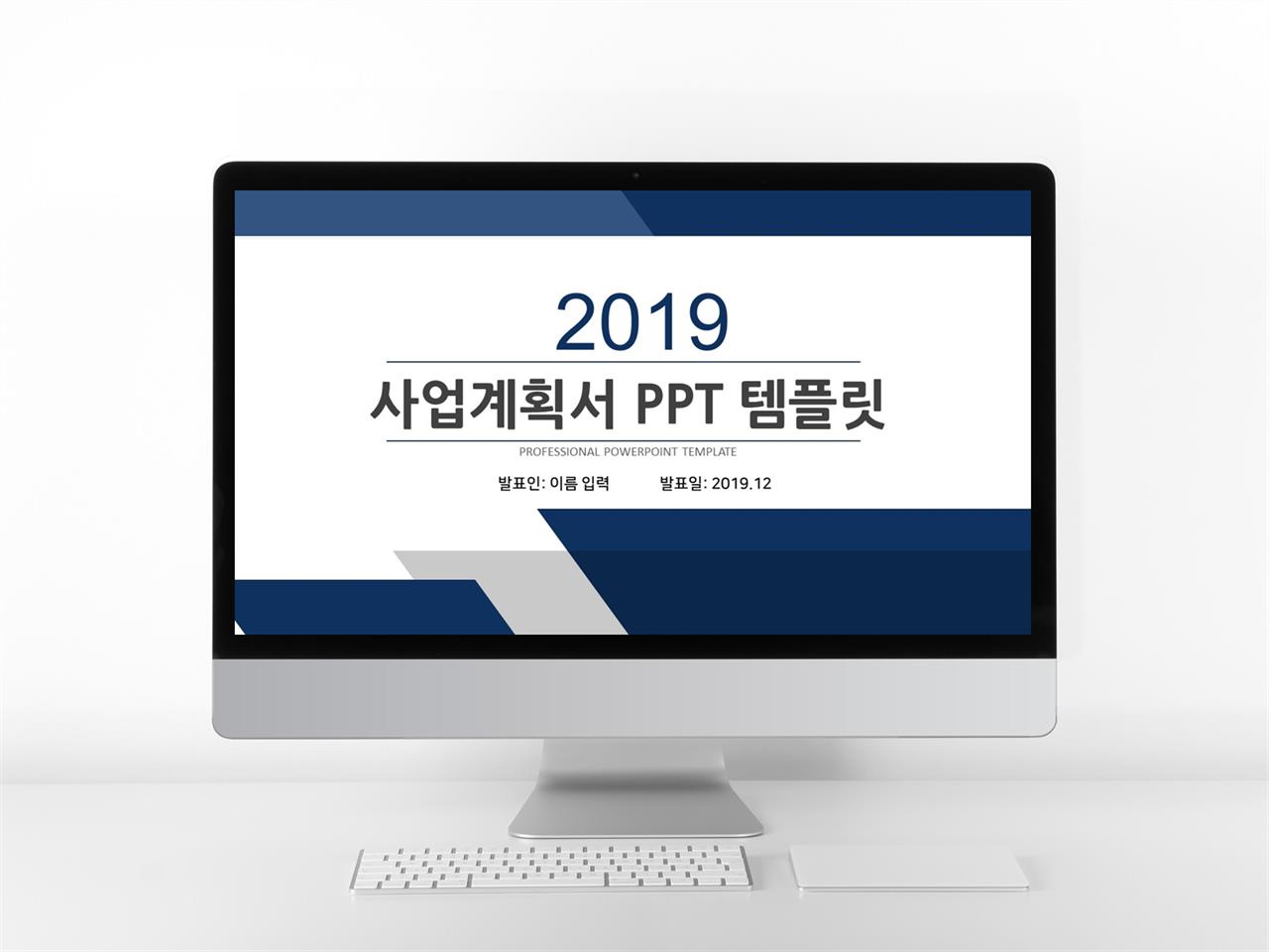 사업계획서 남색 단순한 다양한 주제에 어울리는 PPT샘플 디자인 미리보기