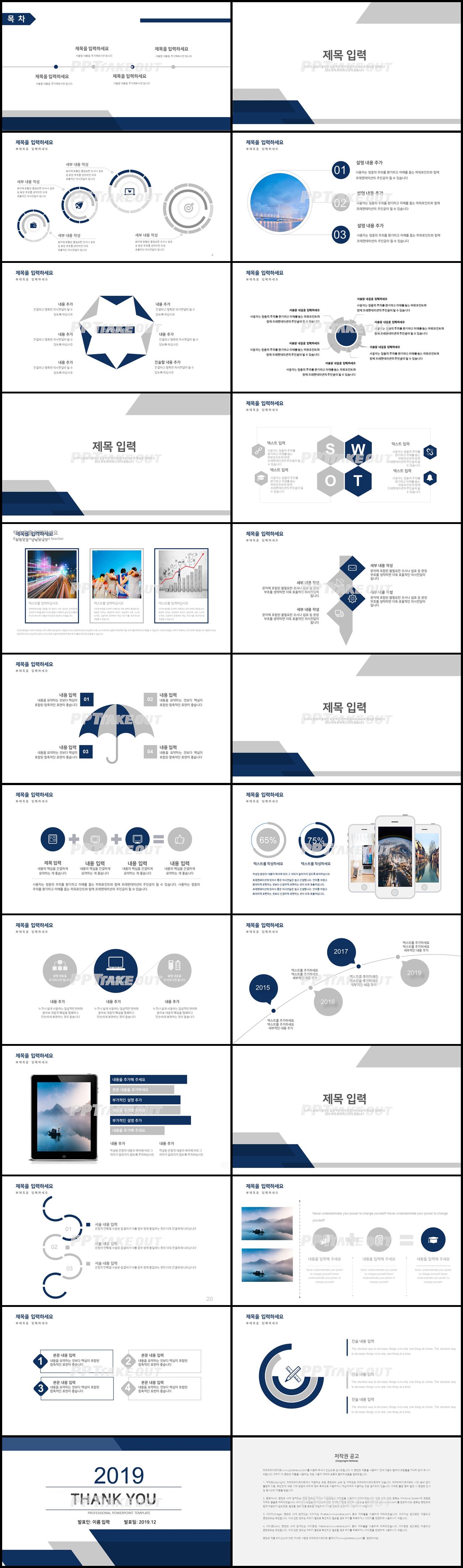 사업계획서 남색 단순한 다양한 주제에 어울리는 PPT샘플 디자인 상세보기