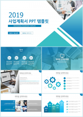 창업계획 파란색 단출한 프로급 PPT배경 사이트