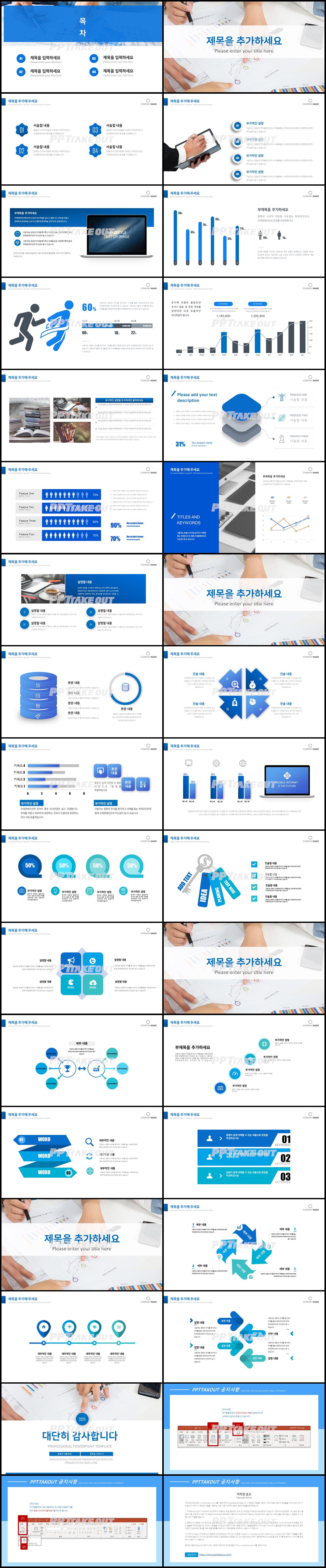 사업제안서 블루 화려한 프로급 피피티양식 사이트 상세보기