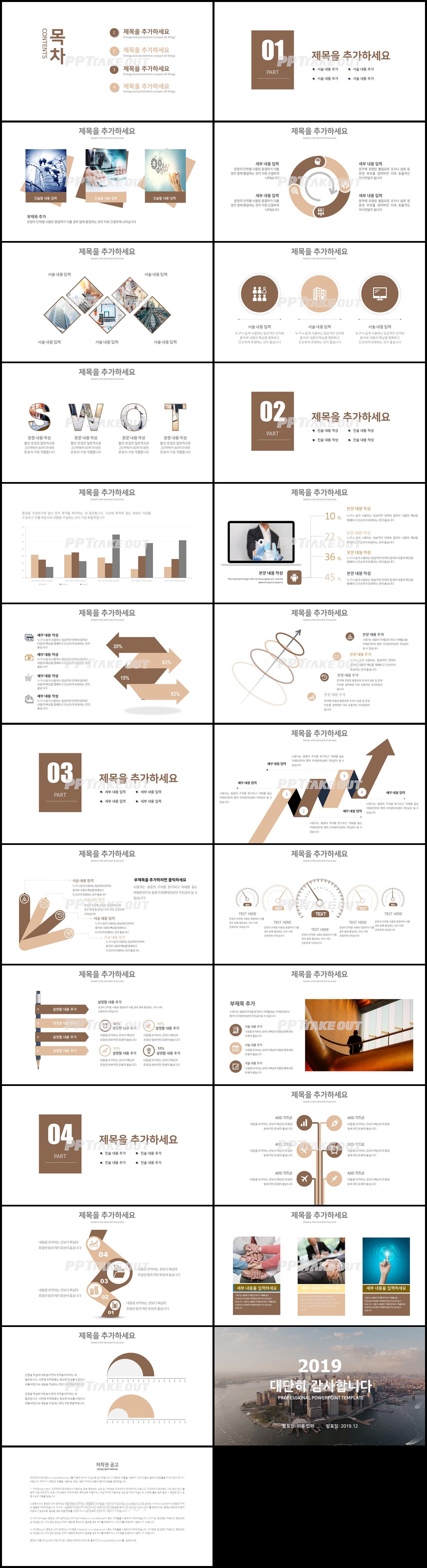 사업제안 갈색 화려한 마음을 사로잡는 피피티양식 다운 상세보기