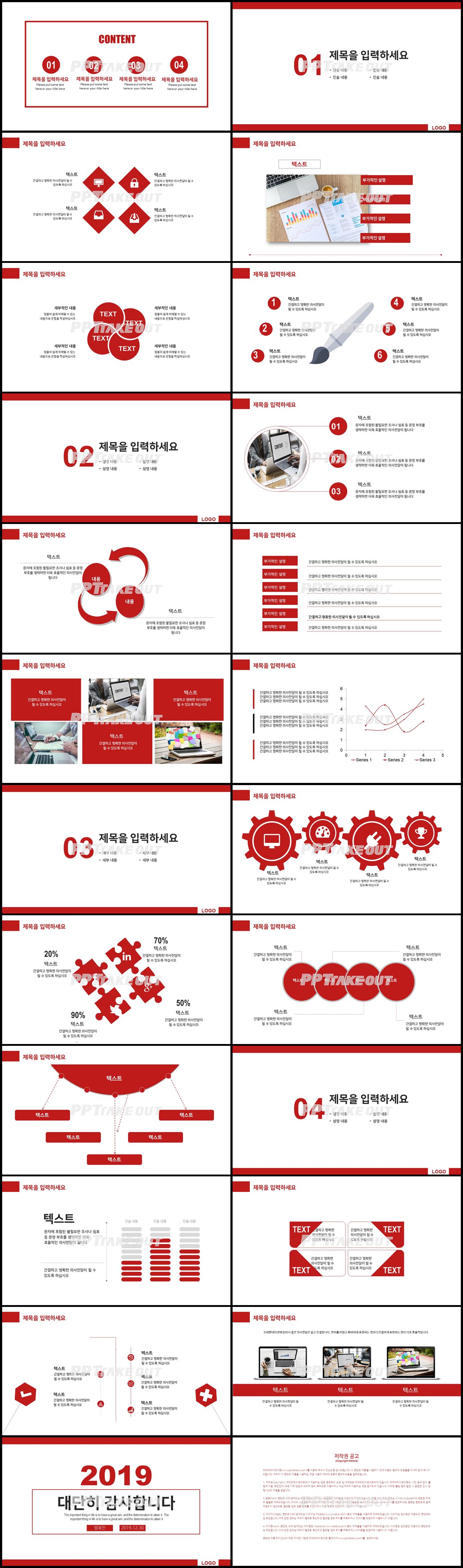 사업제안서 빨간색 알뜰한 멋진 파워포인트양식 다운로드 상세보기