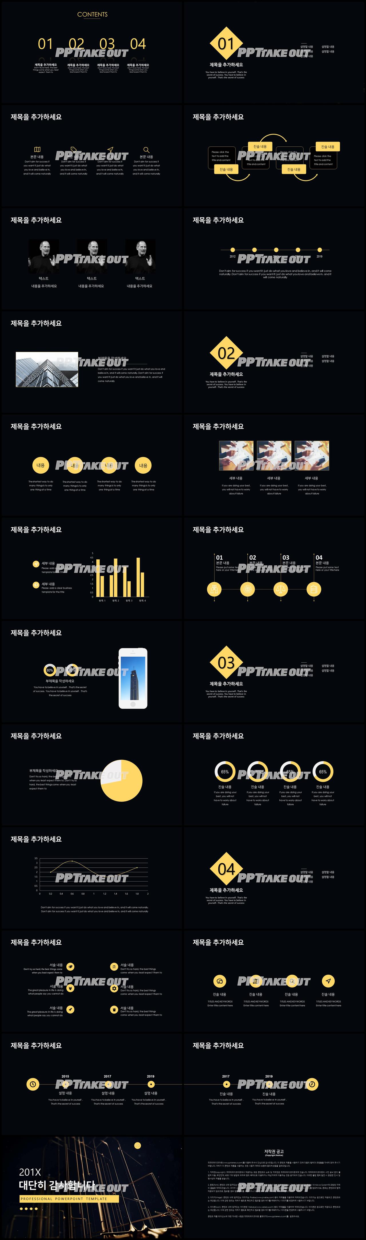 사업투자기획 검은색 어둑어둑한 프레젠테이션 파워포인트서식 만들기 상세보기