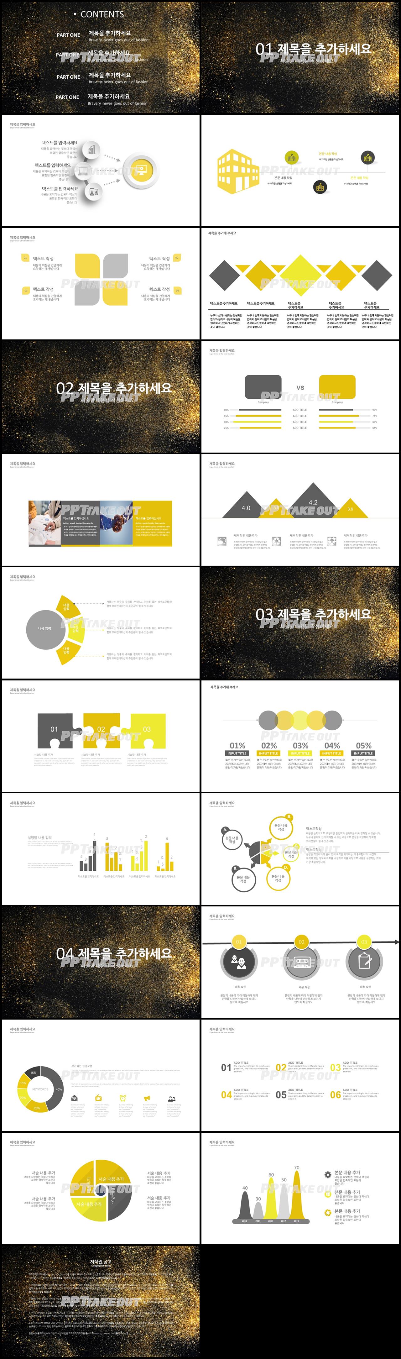 창업계획서 황색 어두운 다양한 주제에 어울리는 파워포인트양식 디자인 상세보기