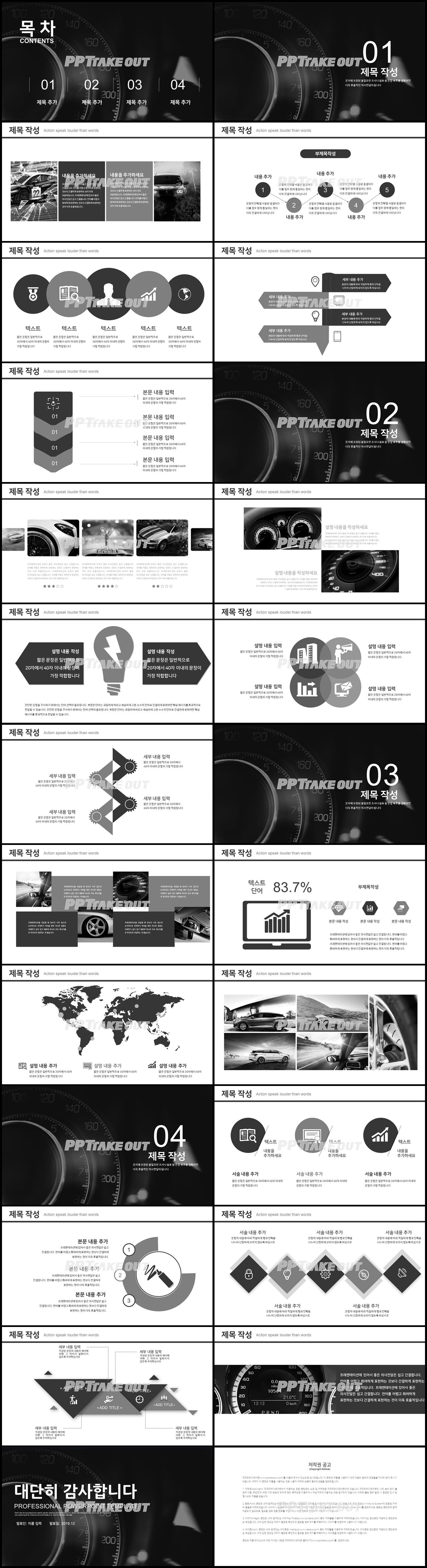 사업보고 검정색 캄캄한 프로급 파워포인트서식 사이트 상세보기