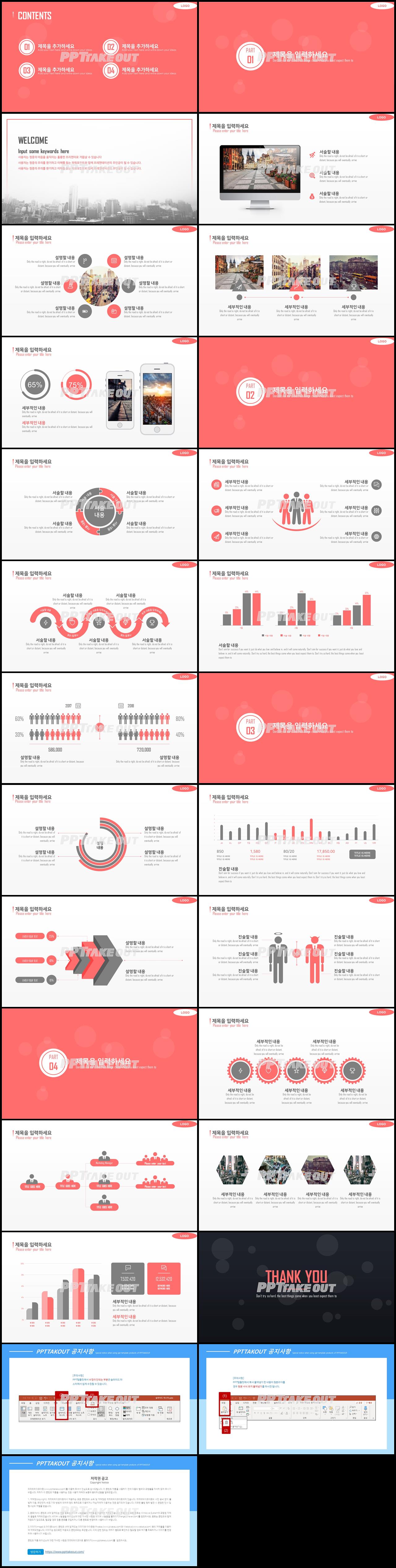 사업투자기획 핑크색 아담한 맞춤형 피피티서식 다운로드 상세보기