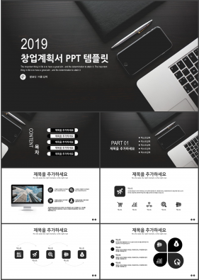 사업투자기획서 블랙 다크한 고급형 POWERPOINT테마 디자인