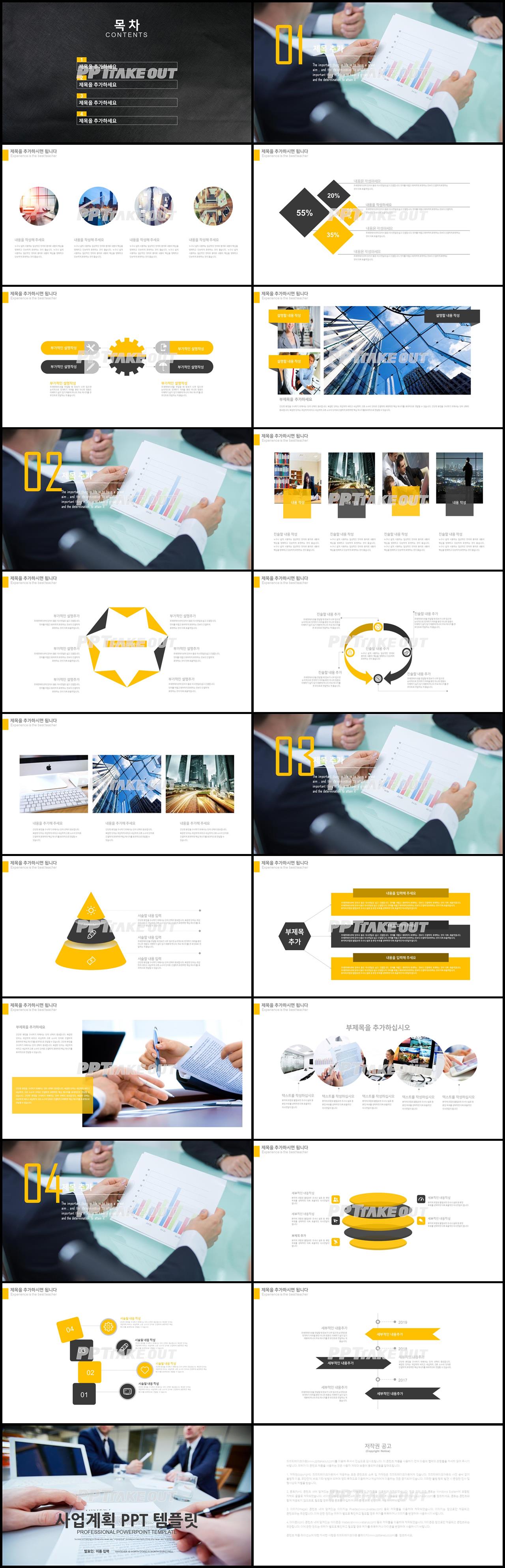 사업계획 검은색 폼나는 고급스럽운 POWERPOINT양식 사이트 상세보기