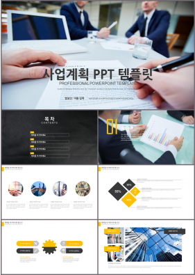 사업계획 검은색 폼나는 고급스럽운 POWERPOINT양식 사이트