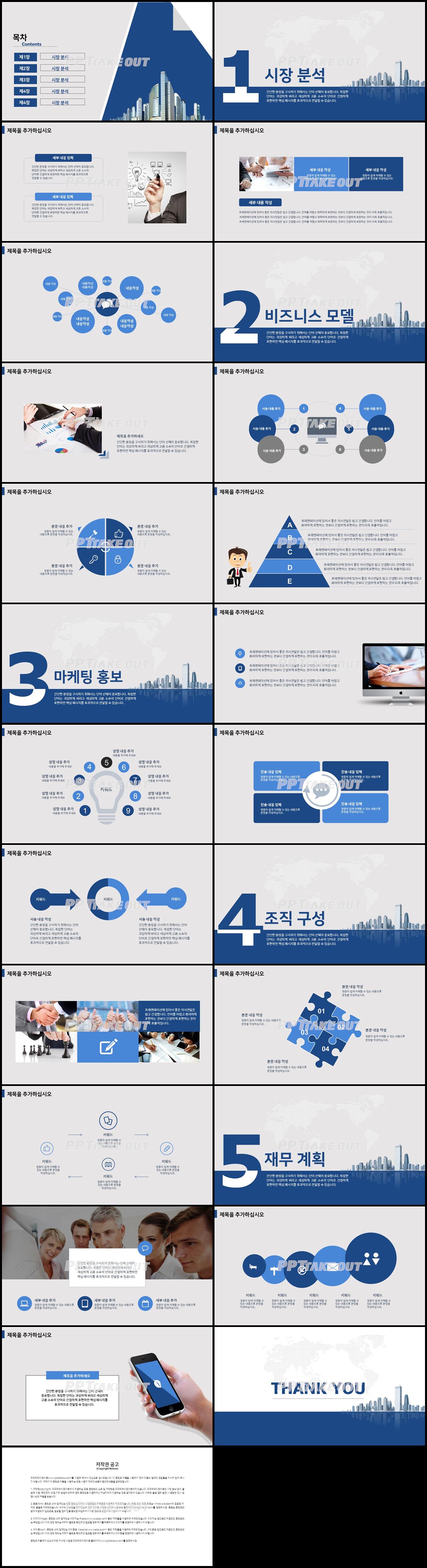 사업계획서 하늘색 베이직  멋진 POWERPOINT서식 다운로드 상세보기