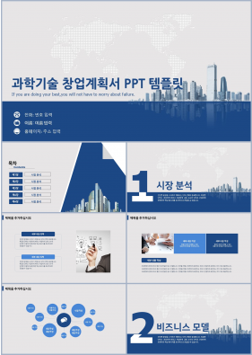 사업계획서 하늘색 베이직  멋진 POWERPOINT서식 다운로드