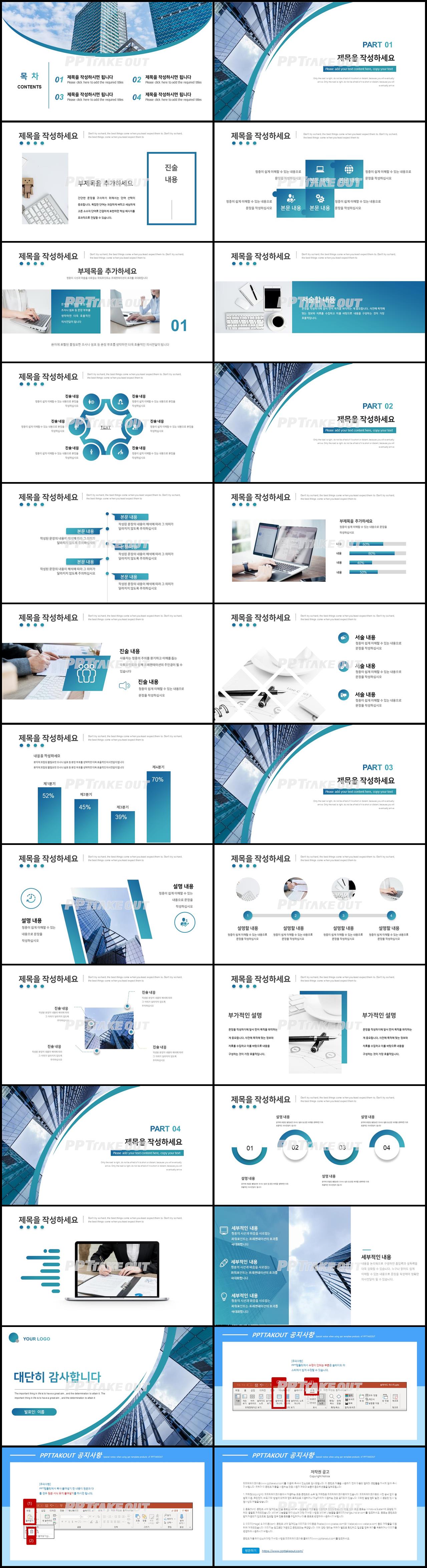 사업계획 파랑색 스타일 나는 매력적인 피피티배경 제작 상세보기