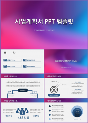 창업계획서 보라색 아담한 고퀄리티 POWERPOINT배경 제작