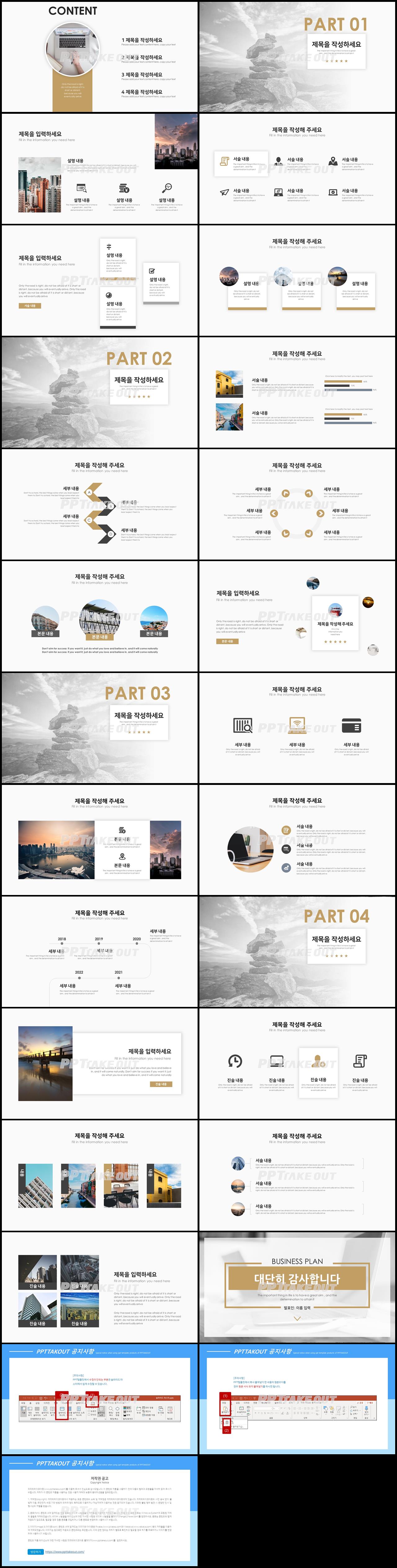 창업계획서 브라운 폼나는 고급스럽운 파워포인트테마 사이트 상세보기