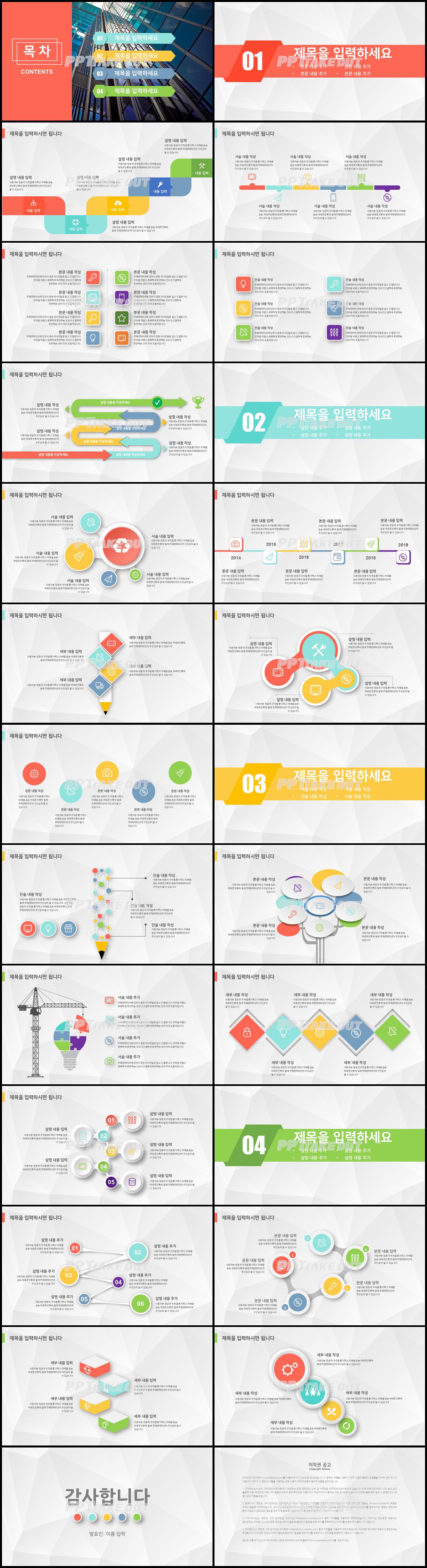 사업보고 적색 깔끔한 발표용 POWERPOINT탬플릿 다운 상세보기