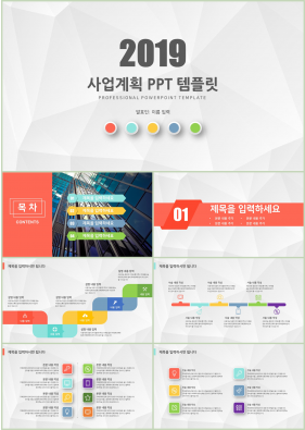 사업보고 적색 깔끔한 발표용 POWERPOINT탬플릿 다운