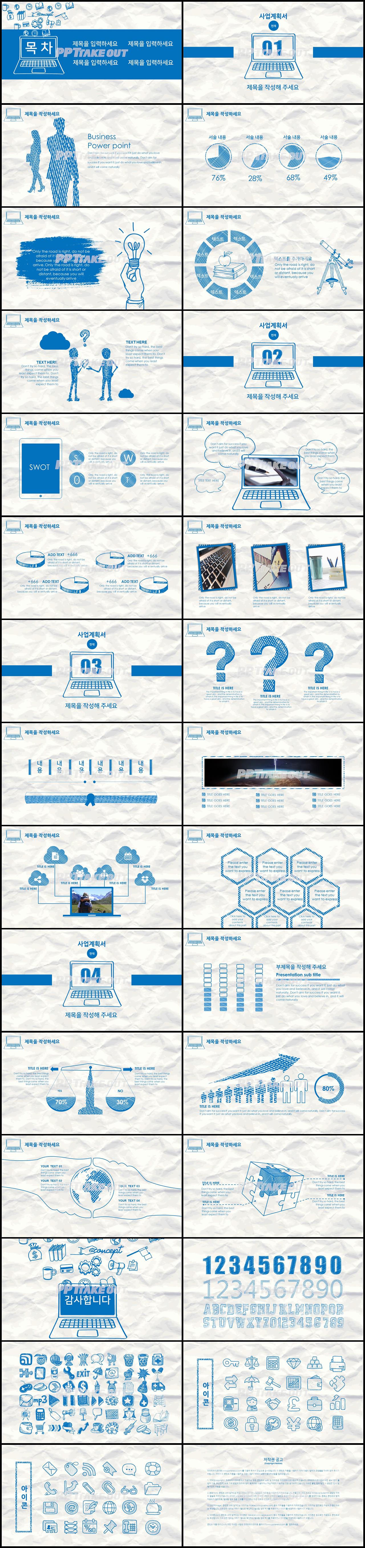 사업계획서 파랑색 만화느낌 다양한 주제에 어울리는 파워포인트탬플릿 디자인 상세보기