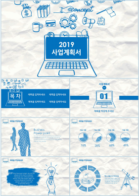 사업계획서 파랑색 만화느낌 다양한 주제에 어울리는 파워포인트탬플릿 디자인