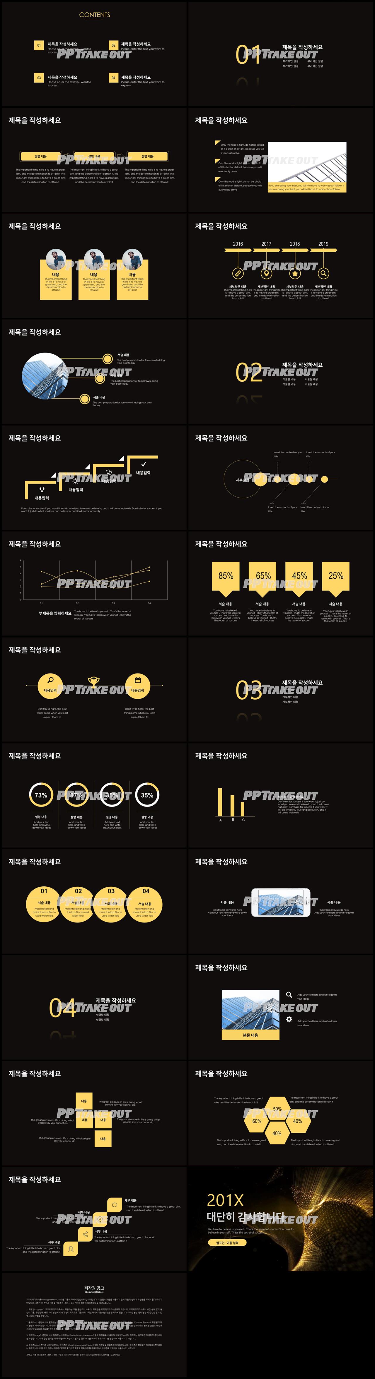 창업계획 황색 어두운 프로급 POWERPOINT템플릿 사이트 상세보기