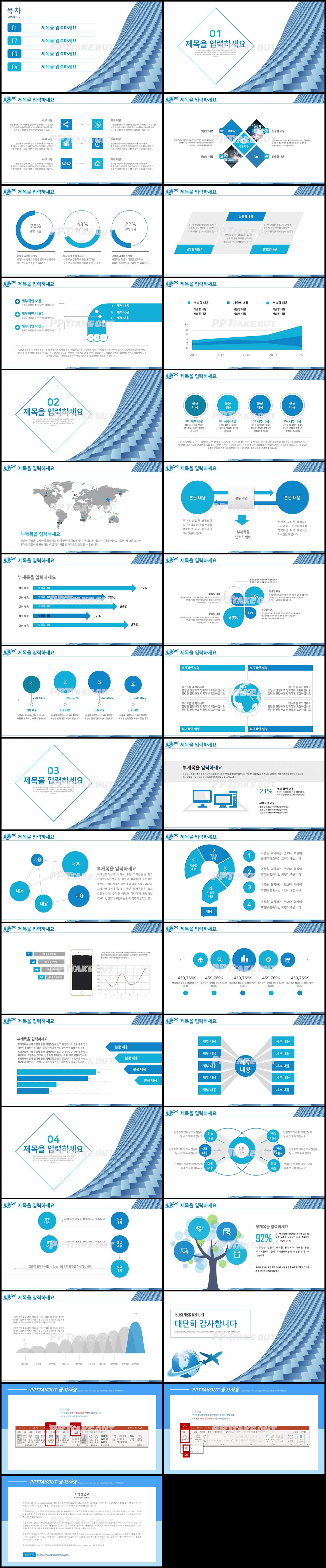 사업보고 청색 일러스트 멋진 파워포인트양식 다운로드 상세보기