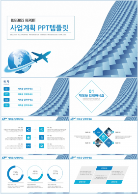 사업보고 청색 일러스트 멋진 파워포인트양식 다운로드