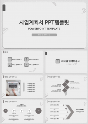 사업보고서 갈색 간략한 프레젠테이션 파워포인트서식 만들기