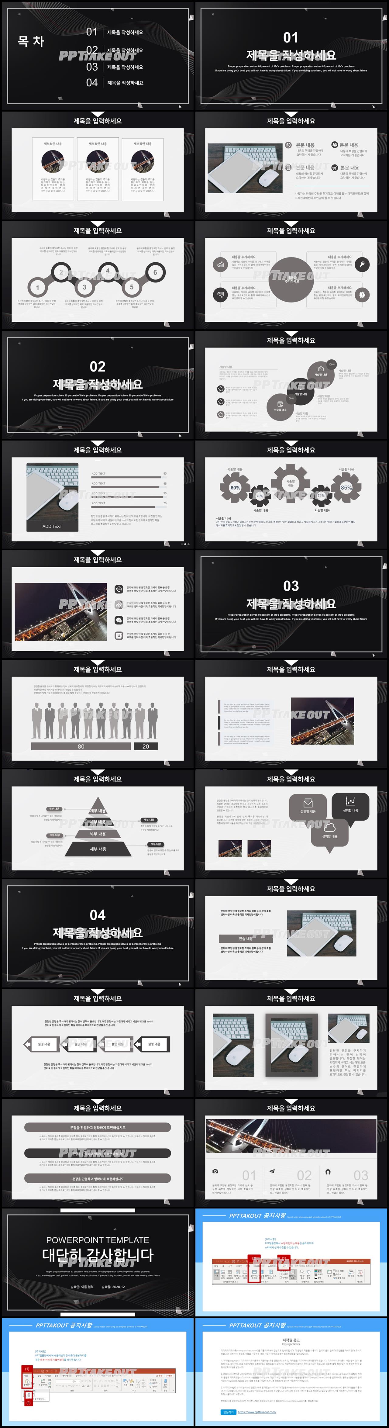 사업제안 블랙 어둑어둑한 고퀄리티 파워포인트샘플 제작 상세보기