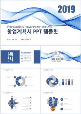 사업제안 블루 간단한 프로급 PPT테마 사이트