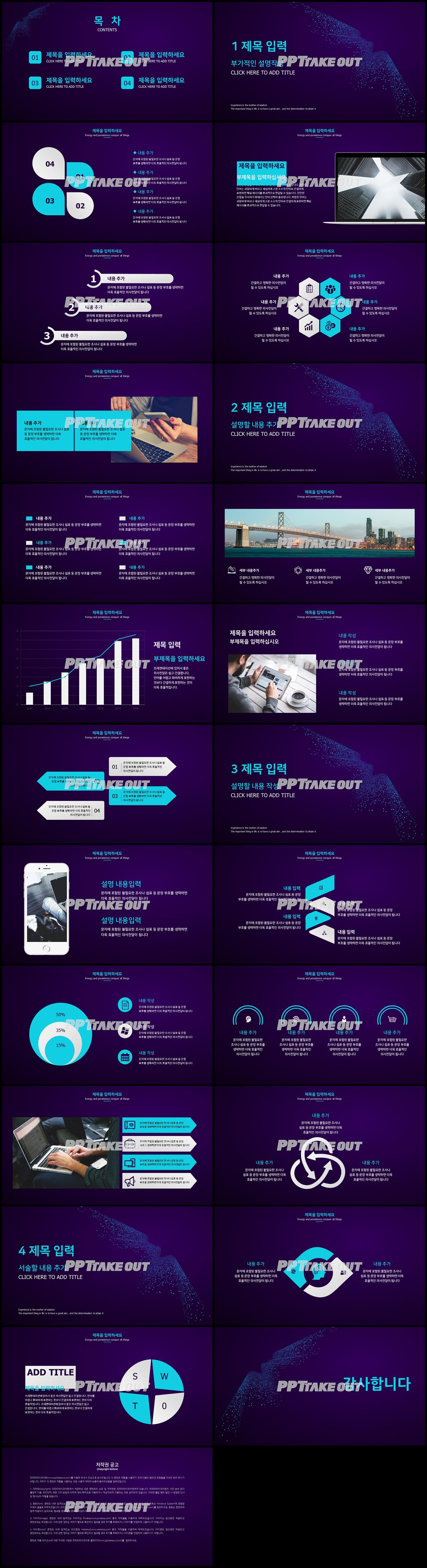 사업제안서 남색 어둠침침한 맞춤형 PPT양식 다운로드 상세보기