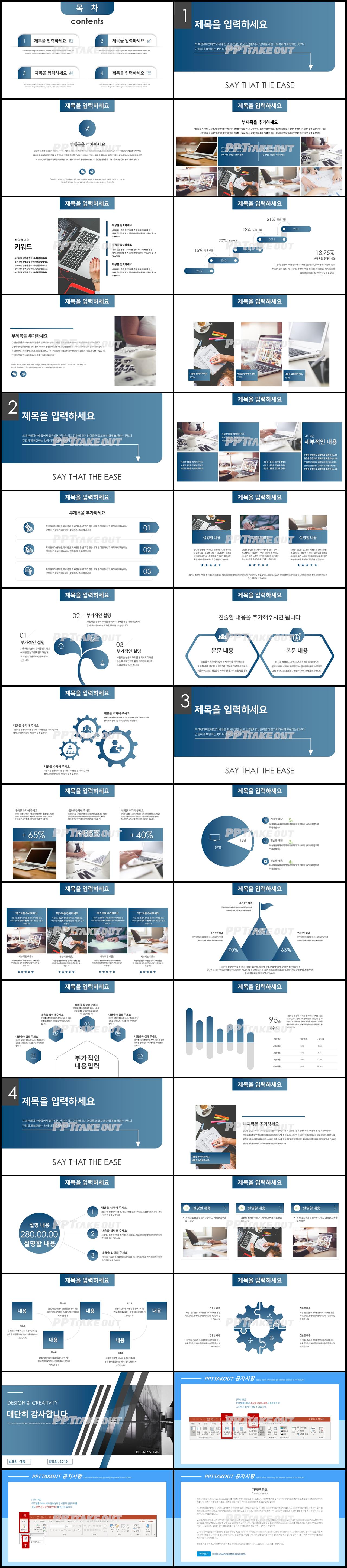 사업보고 파랑색 세련된 시선을 사로잡는 피피티샘플 만들기 상세보기
