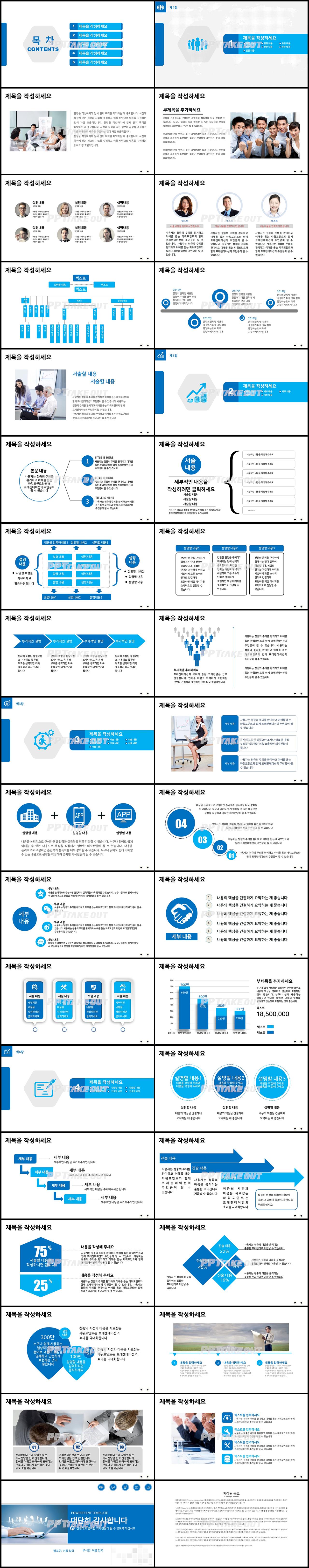 사업제안서 남색 간략한 프로급 파워포인트서식 사이트 상세보기