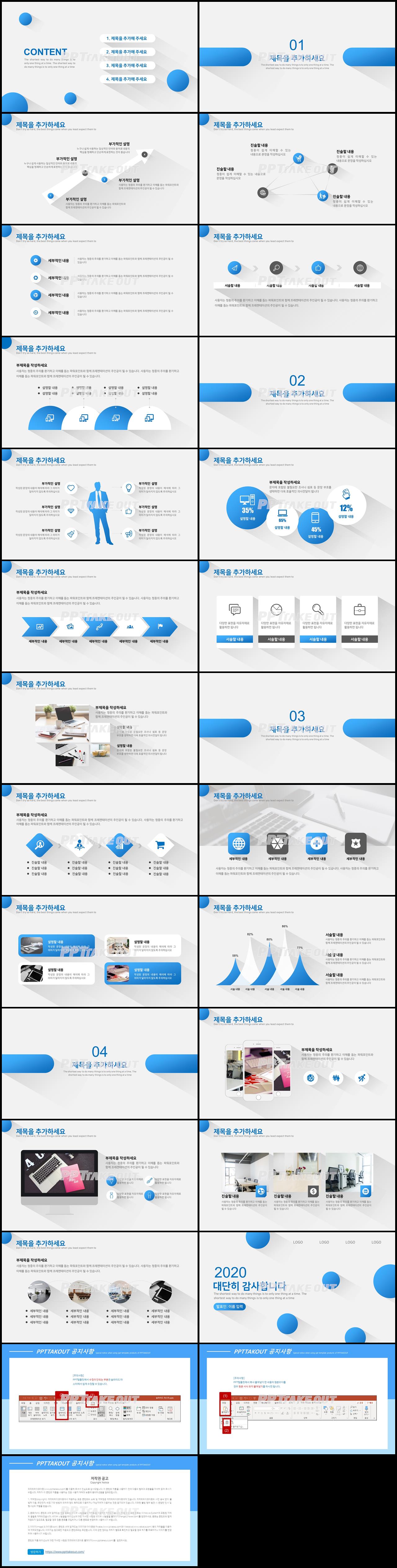 사업제안서 파란색 간편한 발표용 파워포인트배경 다운 상세보기