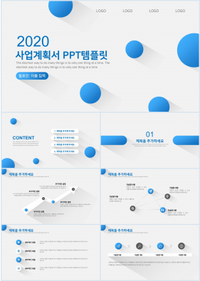 사업제안서 파란색 간편한 발표용 파워포인트배경 다운