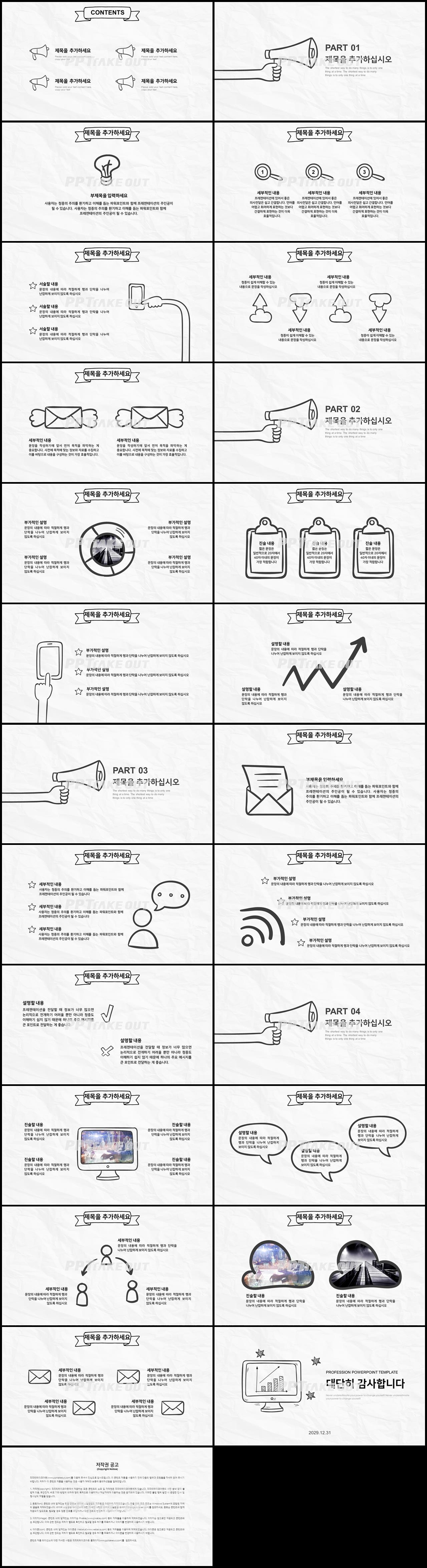 사업보고 은색 동화느낌 시선을 사로잡는 POWERPOINT양식 만들기 상세보기