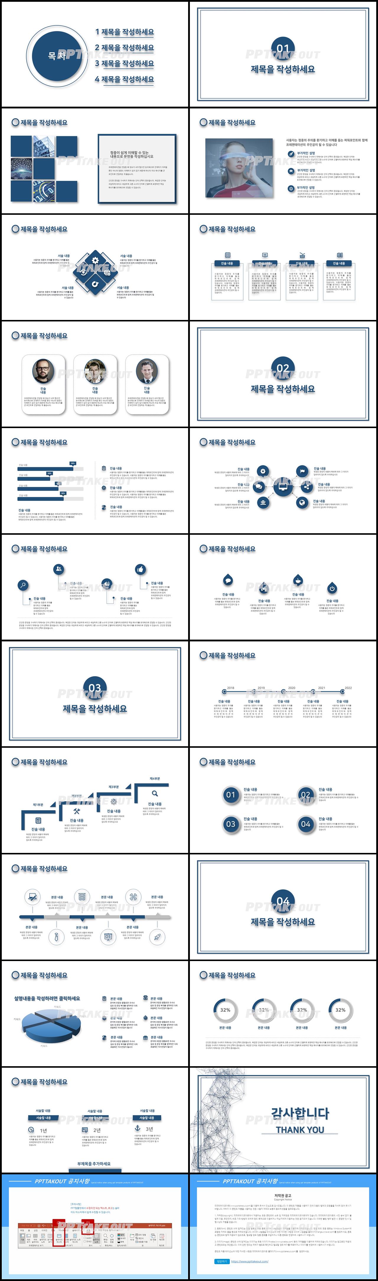 사업계획 하늘색 베이직  고급형 PPT탬플릿 디자인 상세보기