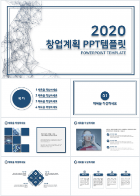 사업계획 하늘색 베이직  고급형 PPT탬플릿 디자인