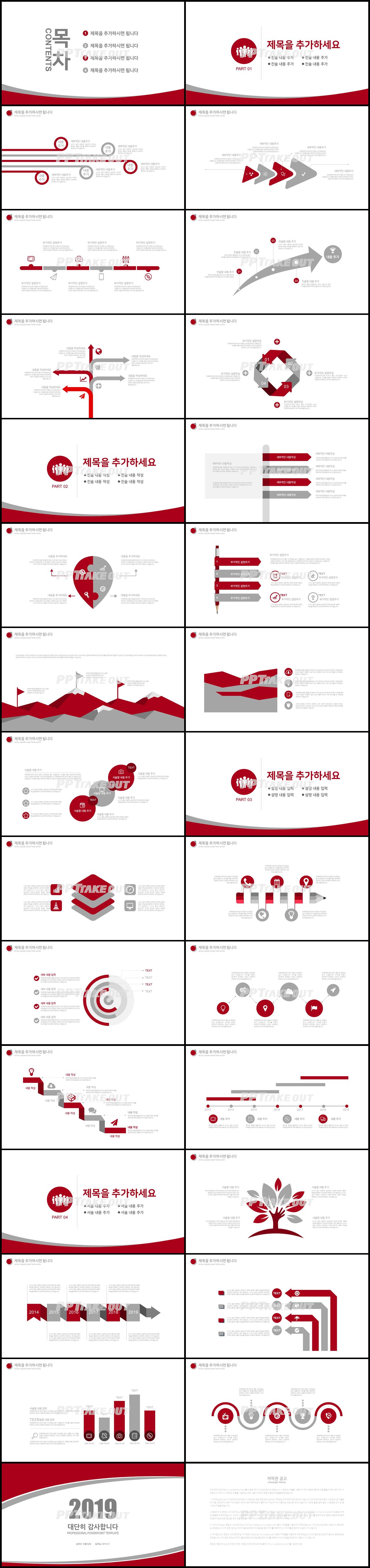 사업계획서 홍색 간편한 고급형 PPT탬플릿 디자인 상세보기