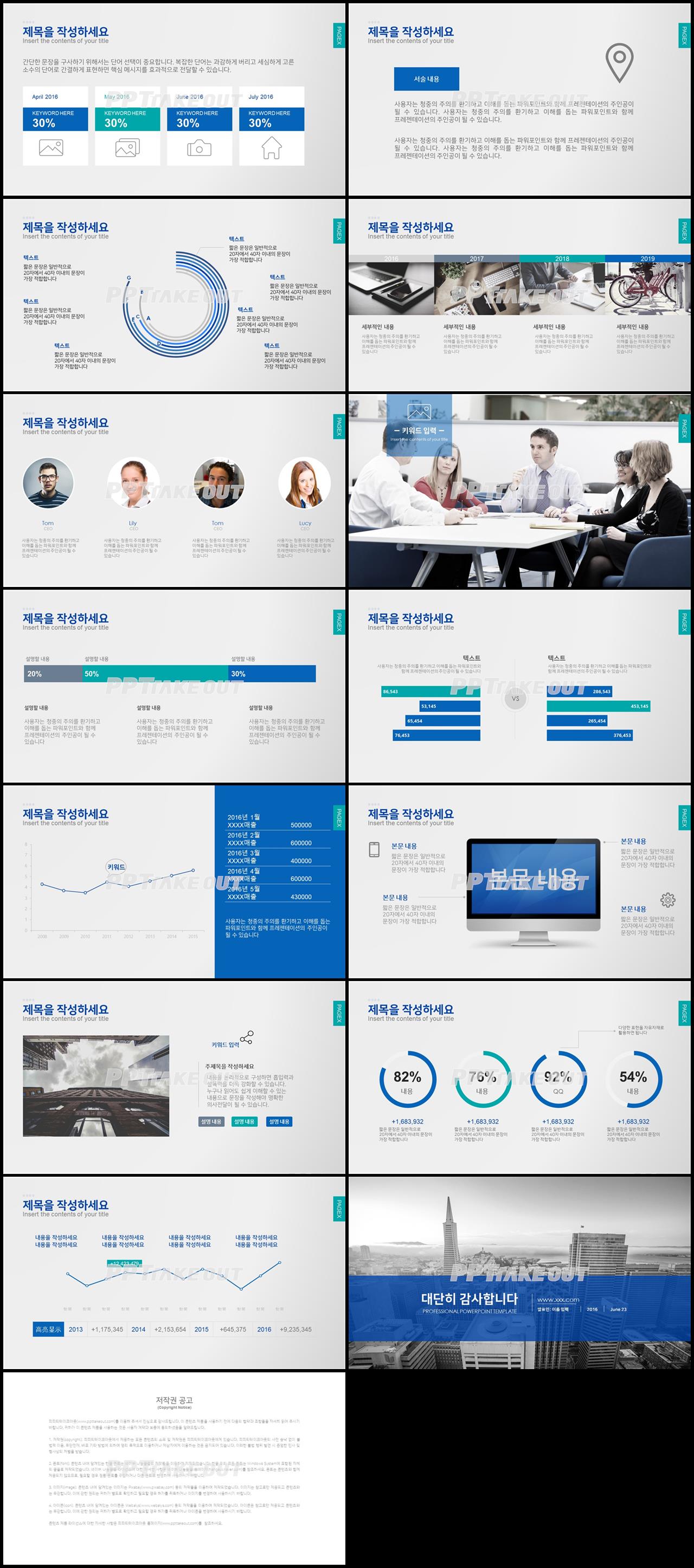 사업보고서 푸른색 세련된 매력적인 POWERPOINT서식 제작 상세보기