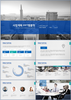 사업보고서 푸른색 세련된 매력적인 POWERPOINT서식 제작