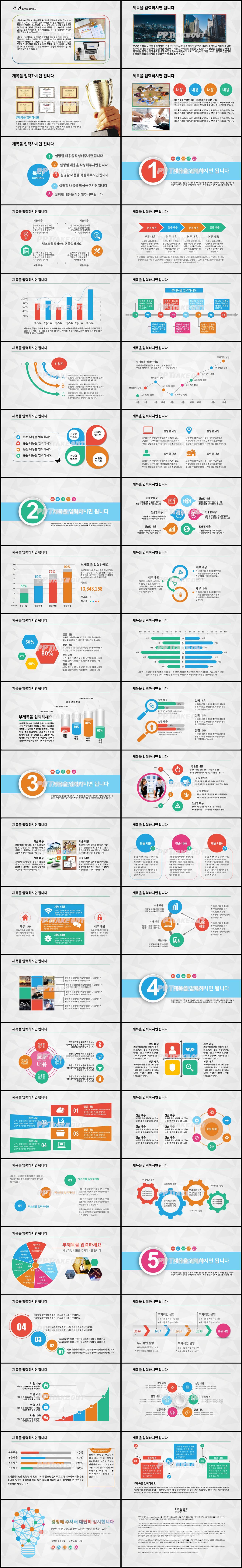 사업제안 컬러 자재화 마음을 사로잡는 POWERPOINT샘플 다운 상세보기