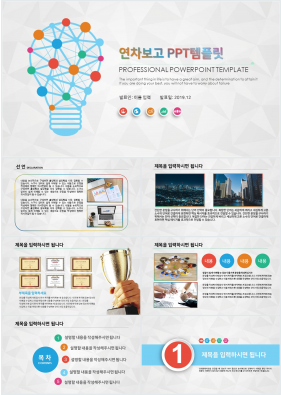 사업제안 컬러 자재화 마음을 사로잡는 POWERPOINT샘플 다운