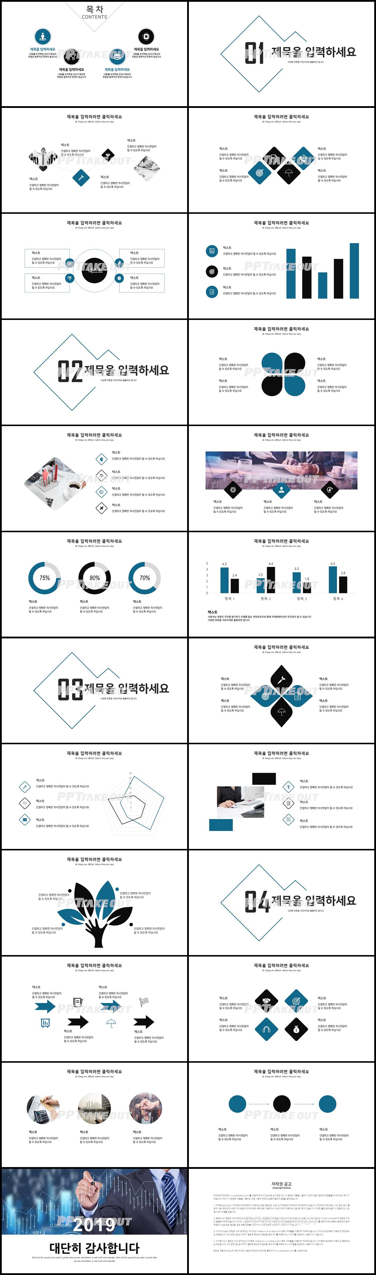 창업계획 블루 현대적인 마음을 사로잡는 파워포인트서식 다운 상세보기