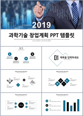 창업계획 블루 현대적인 마음을 사로잡는 파워포인트서식 다운