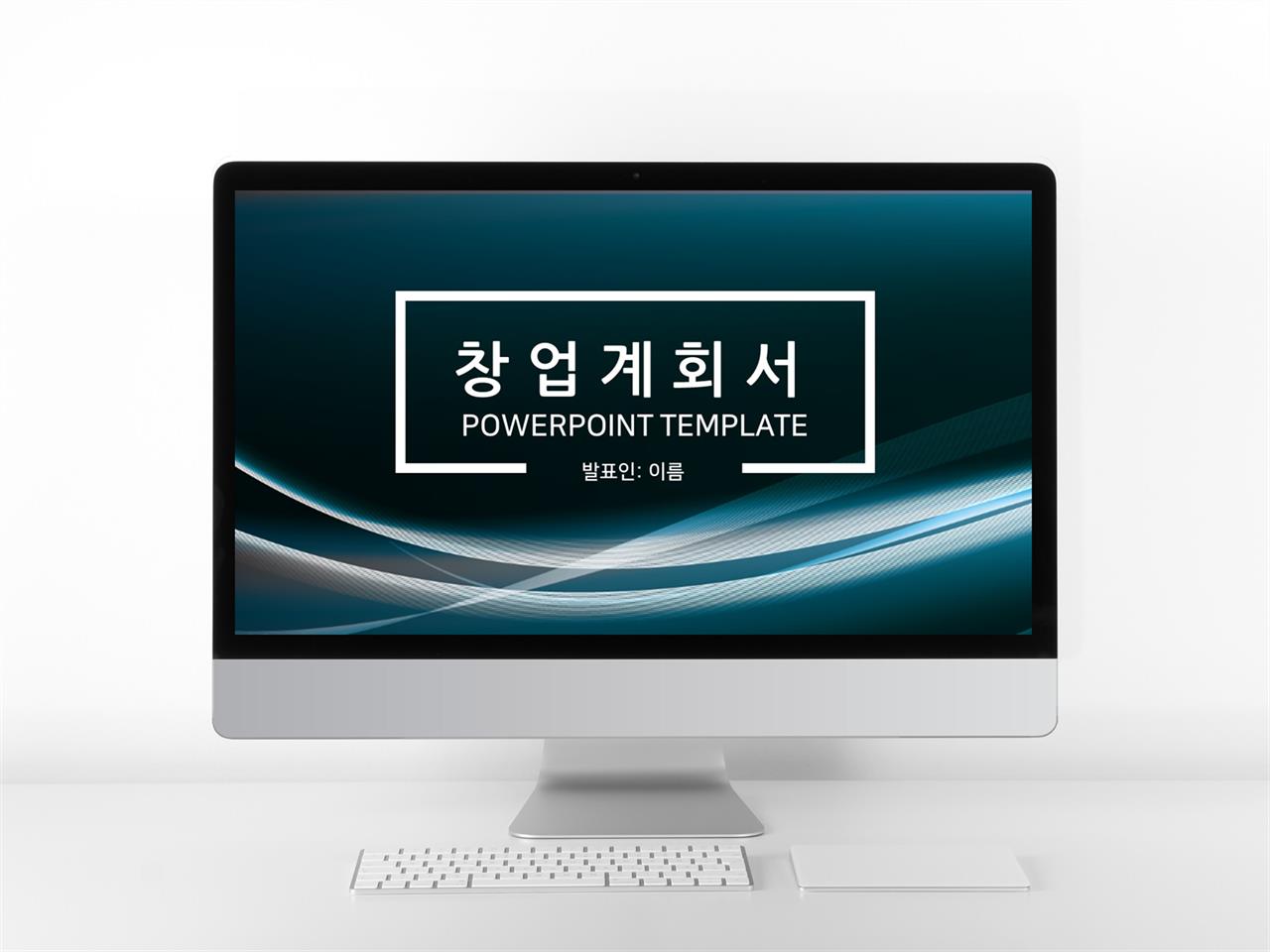 창업계획 파랑색 다크한 발표용 파워포인트테마 다운 미리보기