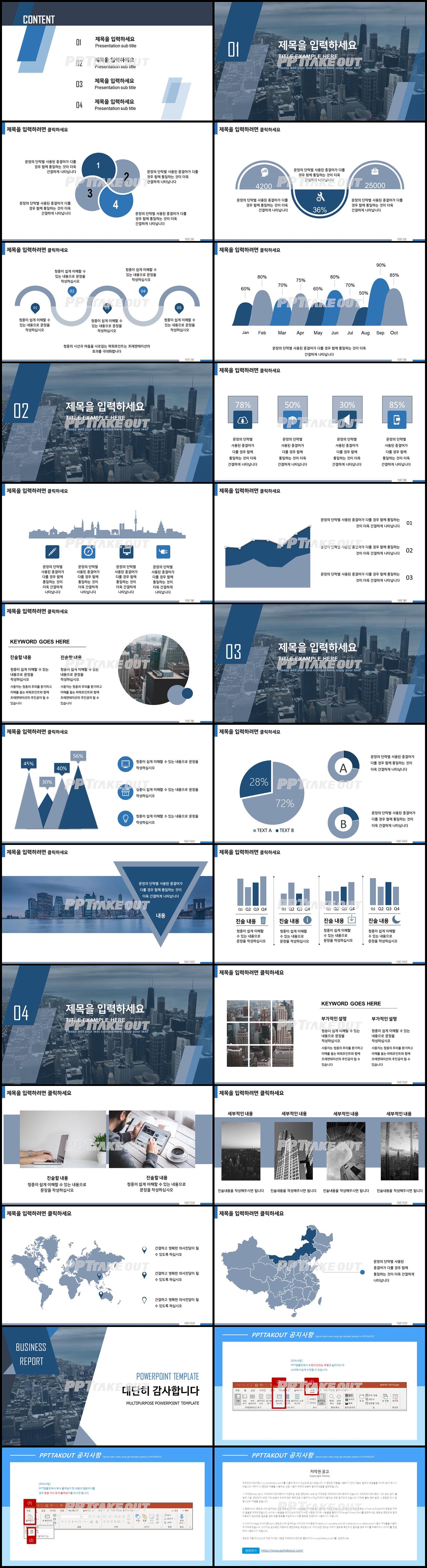 사업제안 청색 화려한 마음을 사로잡는 피피티탬플릿 다운 상세보기