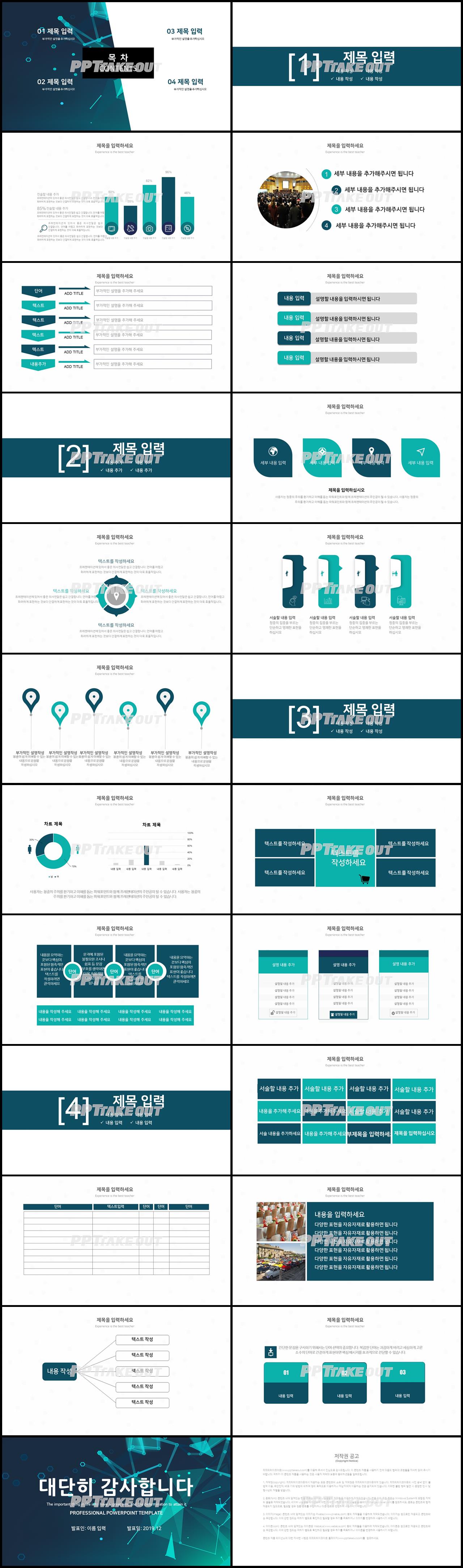 사업제안 푸른색 알뜰한 프레젠테이션 POWERPOINT템플릿 만들기 상세보기