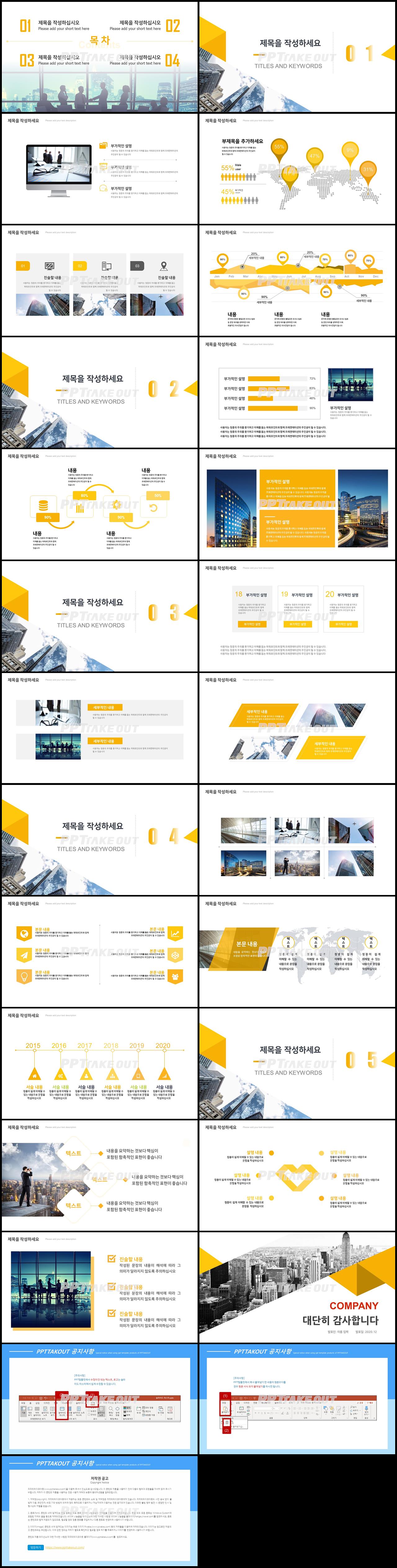 사업계획 등색 세련된 맞춤형 POWERPOINT테마 다운로드 상세보기